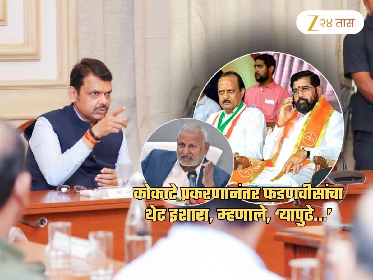 ‘कोणीही बेशिस्त वर्तणूक केली तर…’; कृषीमंत्री बदलल्यानंतर फडणवीसां थेट इशारा; शिंदे-पवारांचं घेतलं नाव