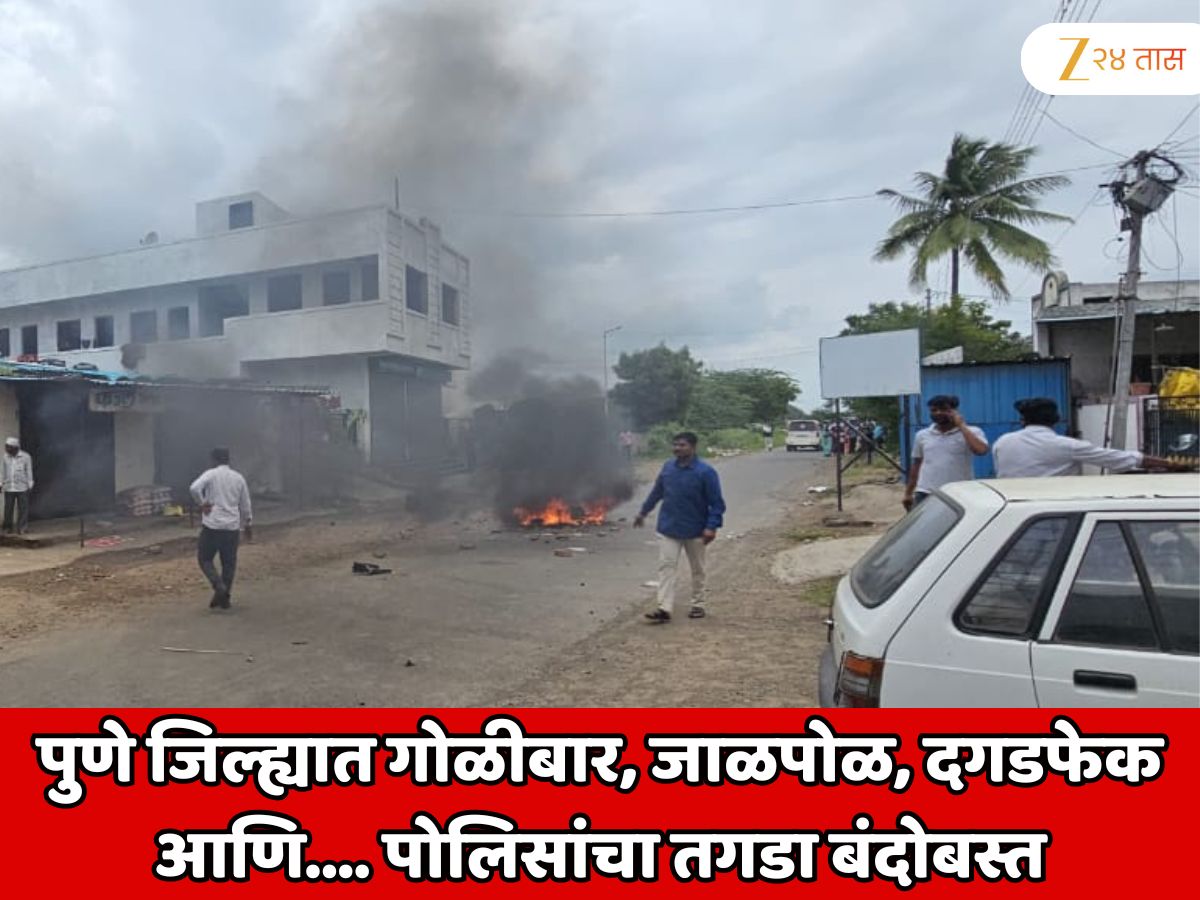 पुणे जिल्ह्यात गोळीबार, जाळपोळ, दगडफेक आणि…. पोलिसांचा तगडा बंदोबस्त; नेमकं घडलयं काय?