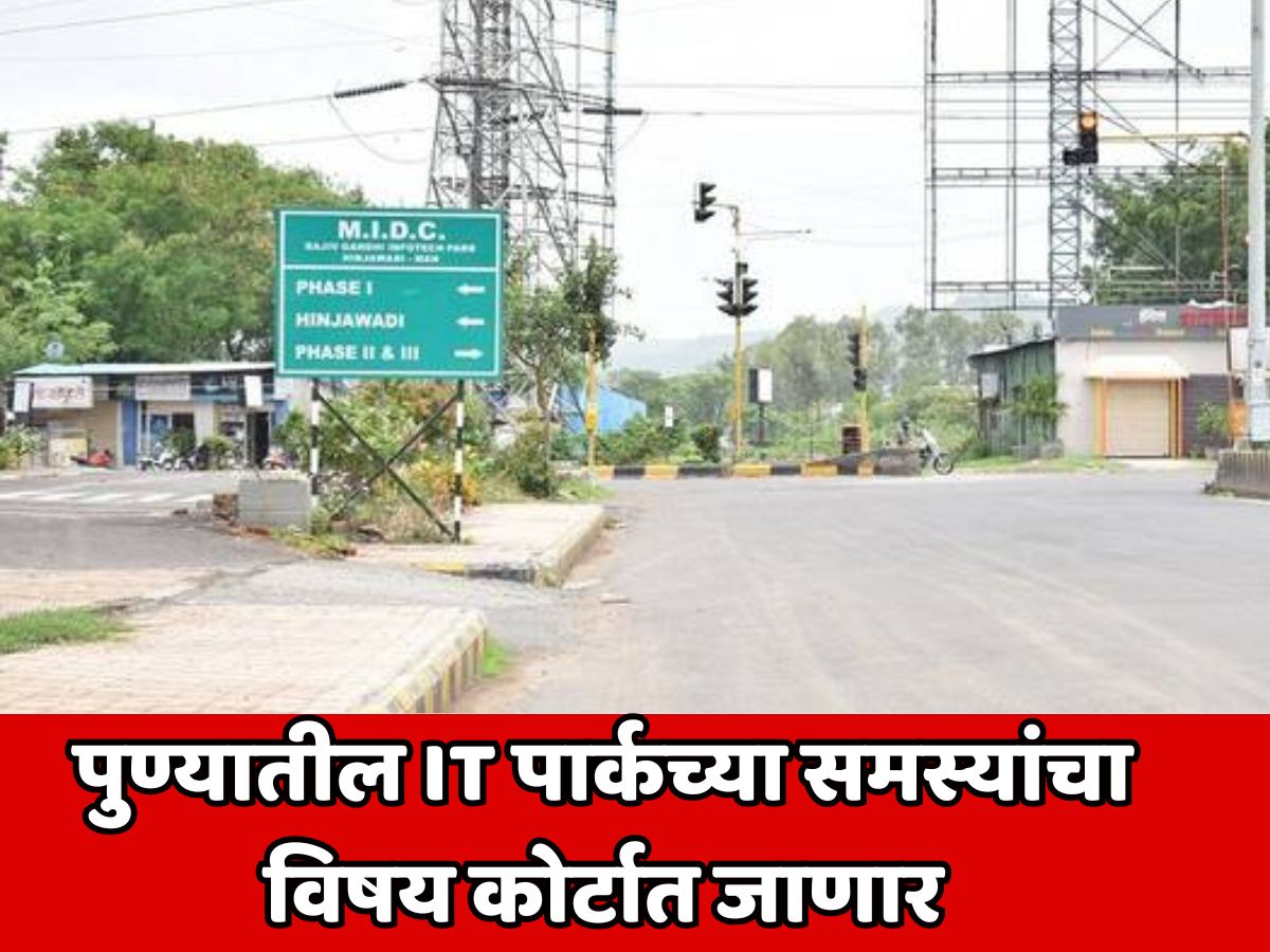 पुण्यातील IT पार्कच्या समस्यांचा विषय कोर्टात जाणार! हिंजवडील ग्रामस्थांनी डायरेक्ट अजित पवारांना इशारा दिला