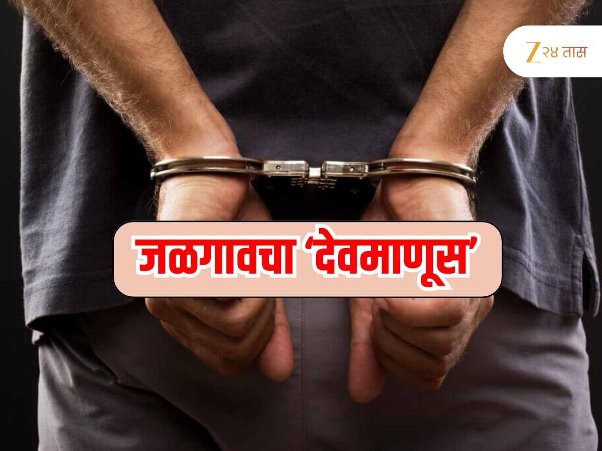 गप्पा, प्रेम, शारीरिक संबंध अन्…. दगडाने ठेचून दोघींची हत्या, तिसरीला संपवणार इतक्यात… जळगावच्या ‘सीरियल किलरची’ हादरवून टाकणारी गोष्ट