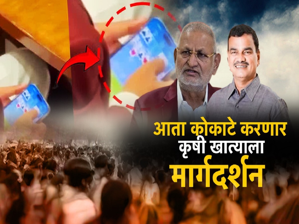 आता कोकाटे करणार कृषीखात्याला मार्गदर्शन, खात गेल्यावरही भरणेंना दिली ऑफर