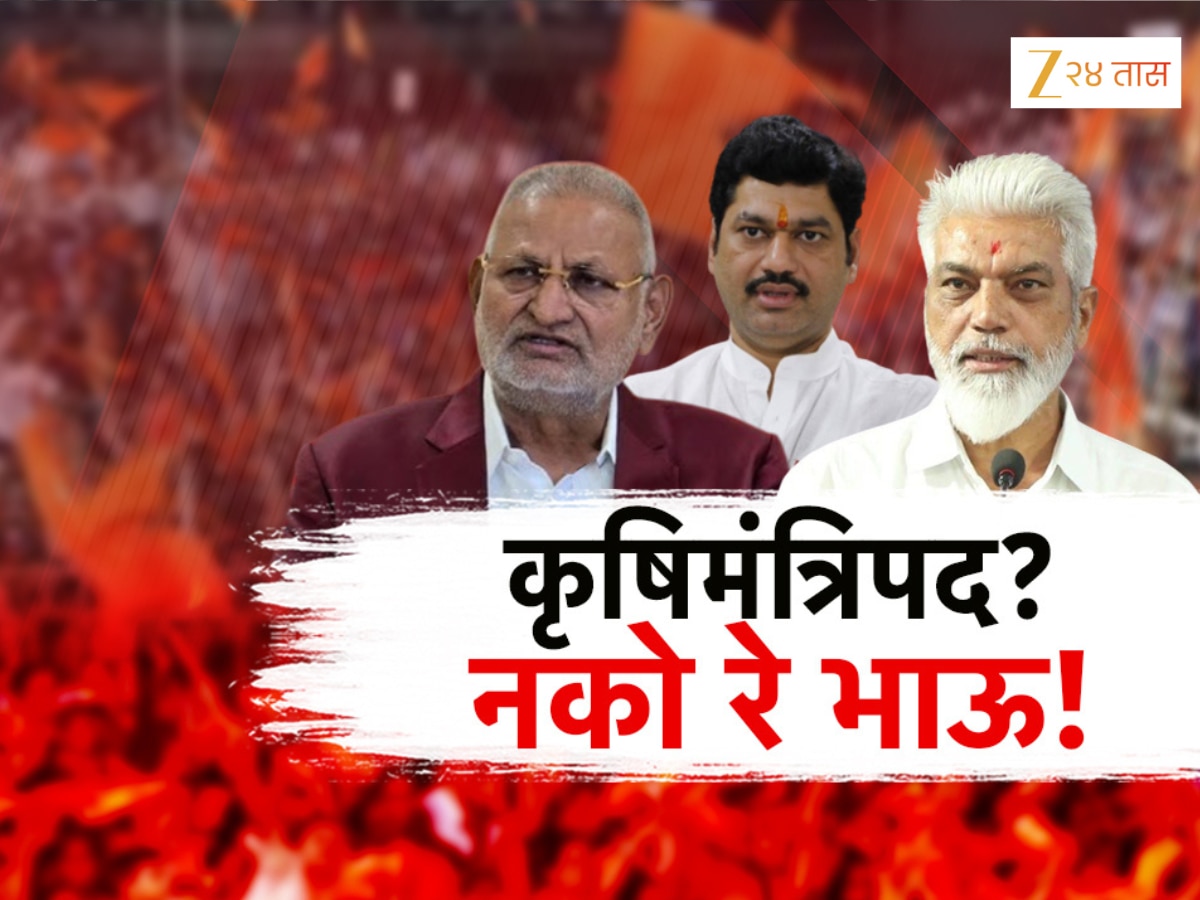 महाराष्ट्रातले 5 बडे मंत्री कृषी खात्यामुळे अडचणीत? कसं आहे वादाचं समीकरण? जाणून घ्या सर्वकाही!