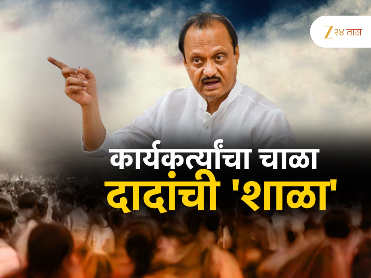 ‘चौफुल्यावर जाऊन तडफडू नका’, कार्यकर्त्यांचा चाळा दादांची ‘शाळा’