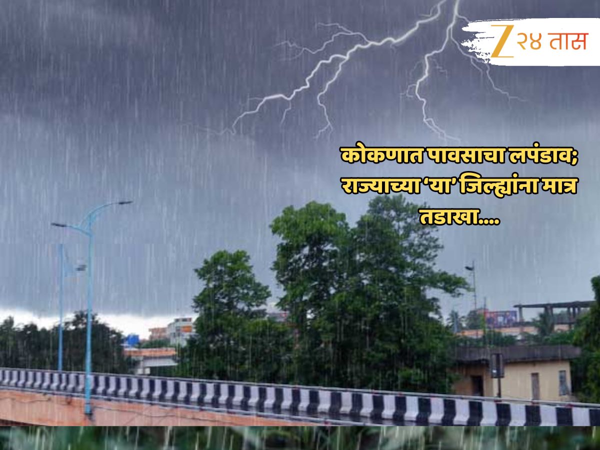 काय म्हणावं? एकाच शहरात ऊन, वारा पाऊस… ; 24 तासांमध्ये पेचात टाकणार पावसाचे तालरंग