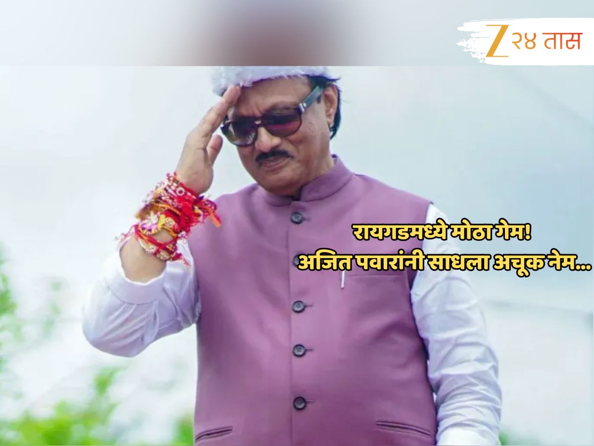 वडिलांवरील अन्याय अन्… काँग्रेसला सोडचिठ्ठी देत माजी आमदारपुत्राची अजित पवारांना टाळी; रायगडमध्ये मोठी राजकीय खेळी