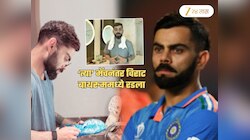 ...अन् विराट बाथरुममध्ये ढसाढसा रडला! 'त्या' मॅचचा उल्लेख करत खळबळजनक खुलासा