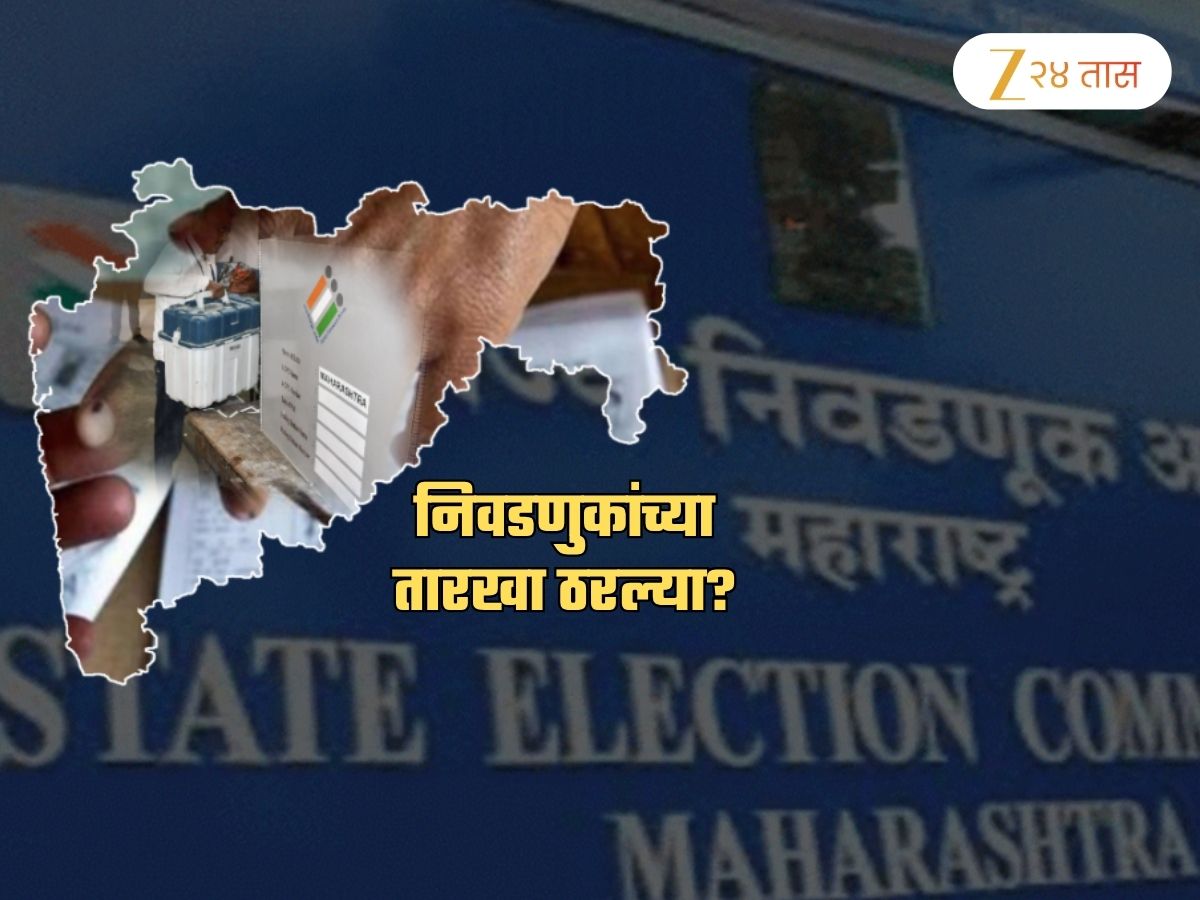 स्थानिक स्वराज्य संस्थांच्या निवडणुका कधी आणि कशा होणार? समोर आले तारखांसंदर्भातील Updates