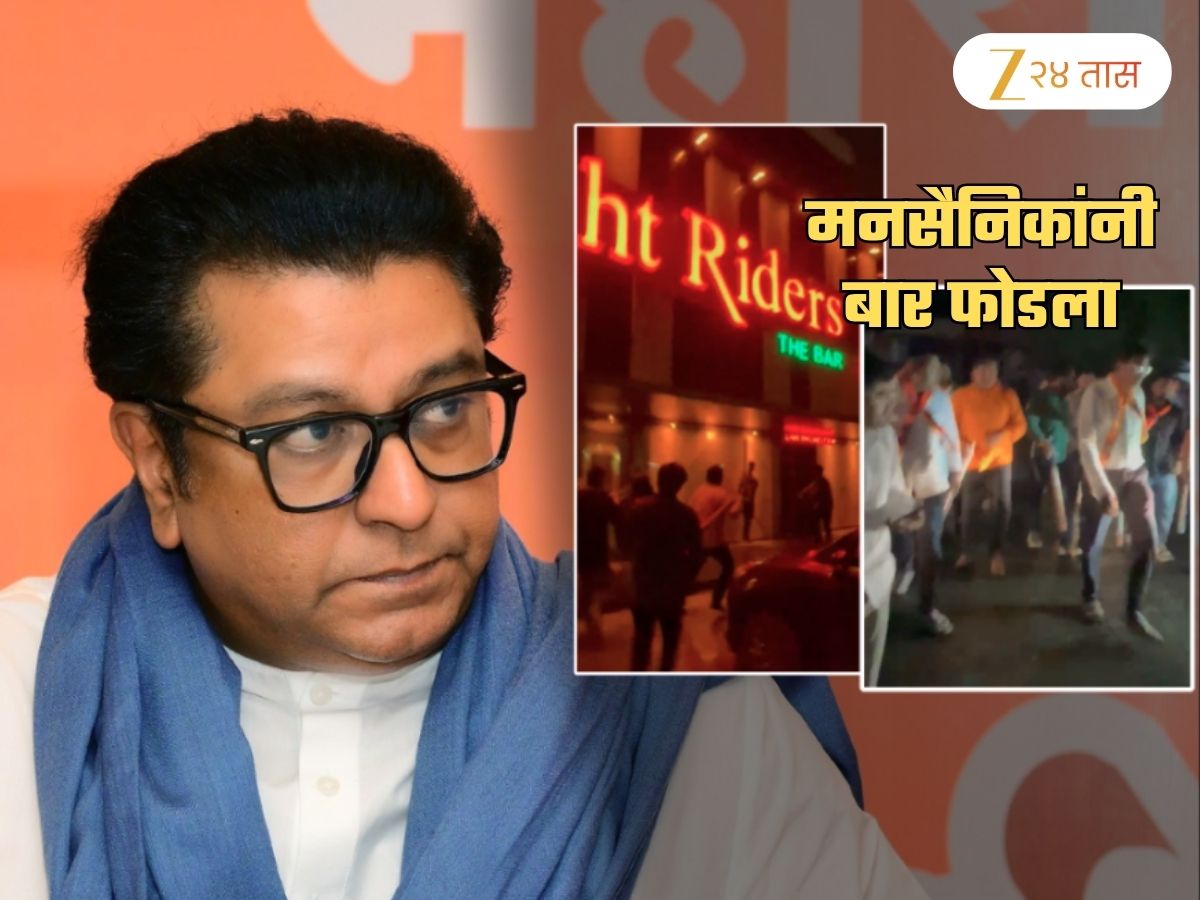 …अन् एका रात्रीत पनवेलमधला बार फुटला; राज ठाकरेंचं ‘ते’ विधान ठरलं कारणीभूत