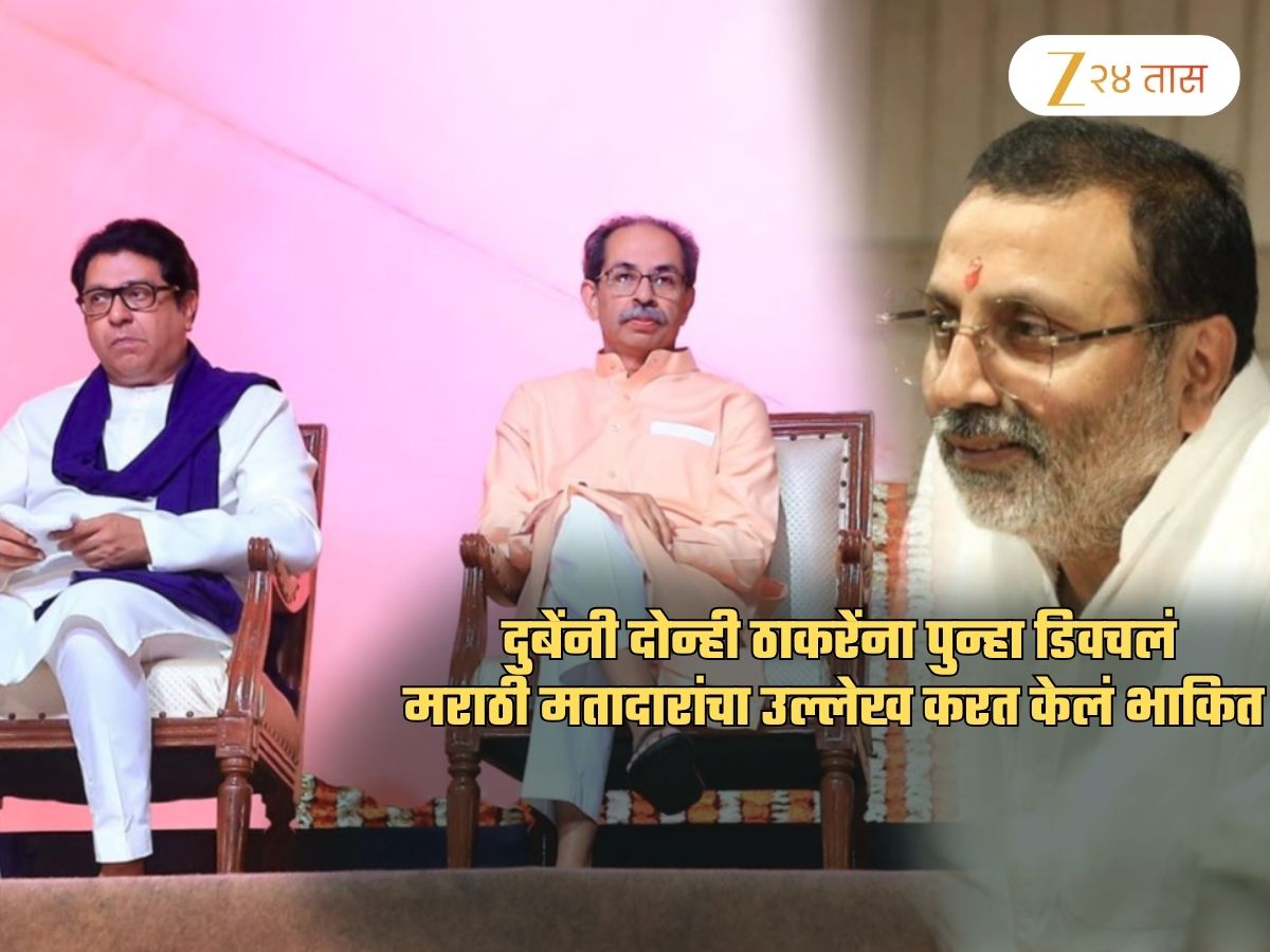 ‘मुंबई महानगरपालिकेच्या निवडणुकीनंतर ठाकरेंचं…’, दुबेंनी पुन्हा डिवचलं; ‘मुंबईत फक्त…’