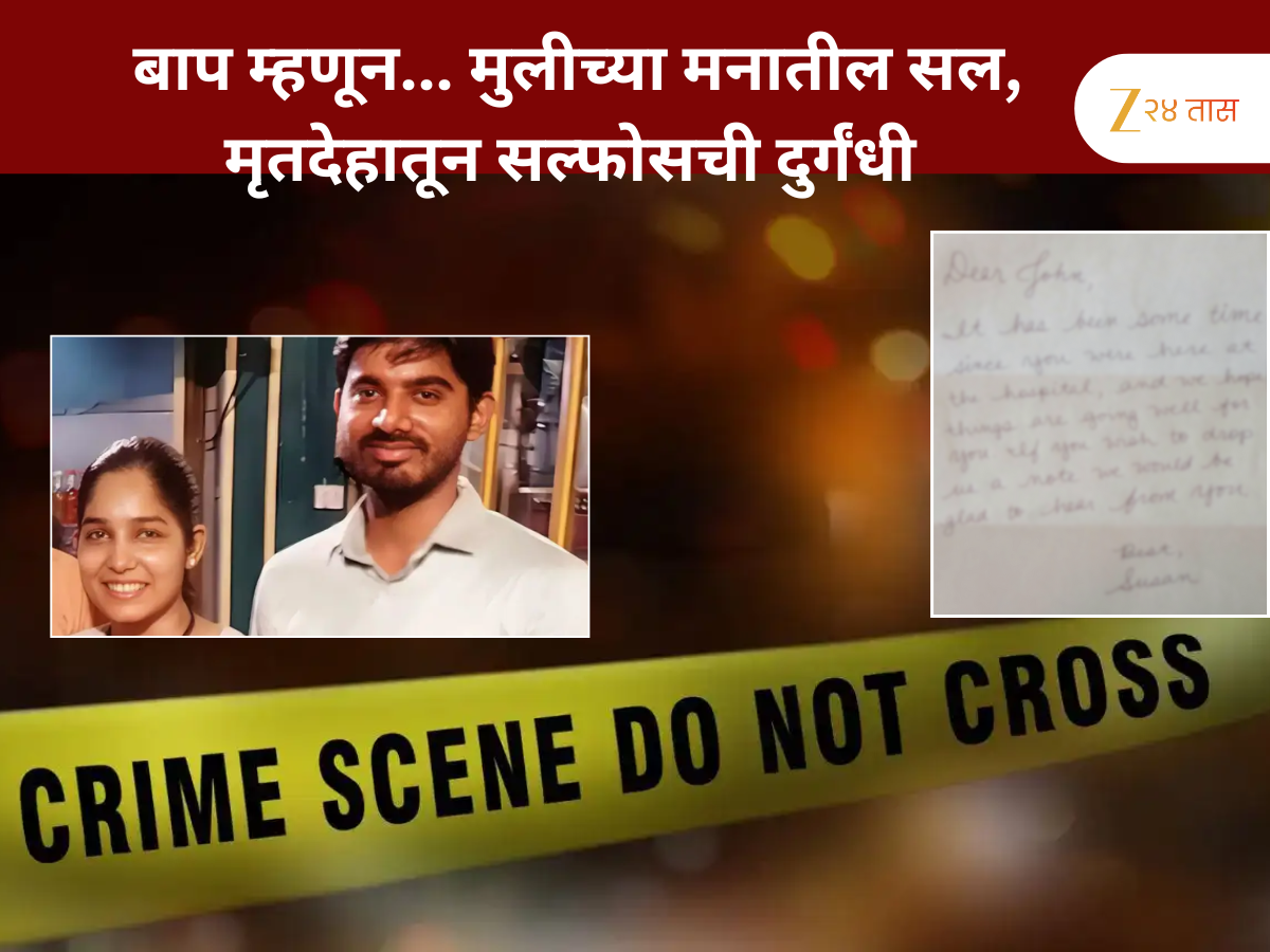 'दुसरी पत्नी लखलाभ असो....',22 पानांची सुसाईड नोट लिहून अंजलीची आत्महत्या; 'चितेलाही स्पर्श करु नका...' म्हणत 16 वर्षांचं दुःख केलं व्यक्त 'दुसरी पत्नी लखलाभ असो....',22 पानांची सुसाईड नोट लिहून अंजलीची आत्महत्या; 'चितेलाही स्पर्श करु नका...' म्हणत 16 वर्षांचं दुःख केलं व्यक्त