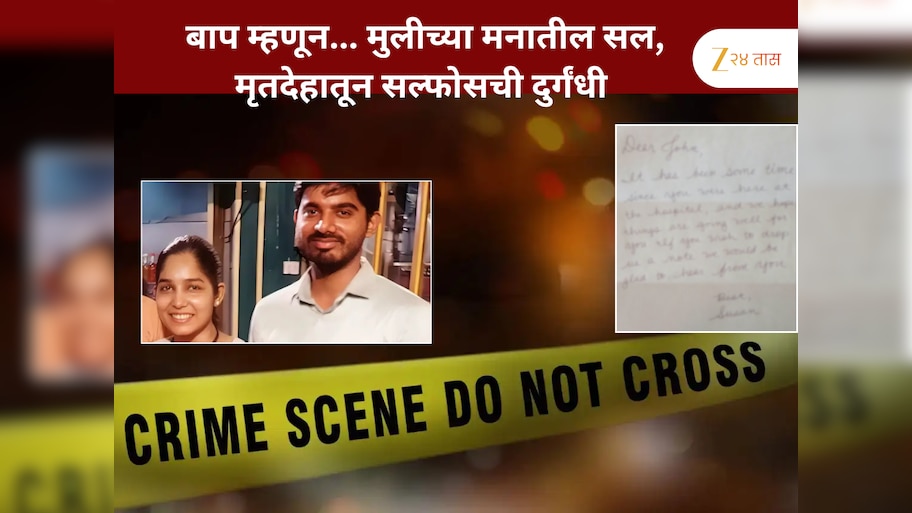 'दुसरी पत्नी लखलाभ असो....',22 पानांची सुसाईड नोट लिहून अंजलीची आत्महत्या; 'चितेलाही स्पर्श करु नका...' म्हणत 16 वर्षांचं दुःख केलं व्यक्त
