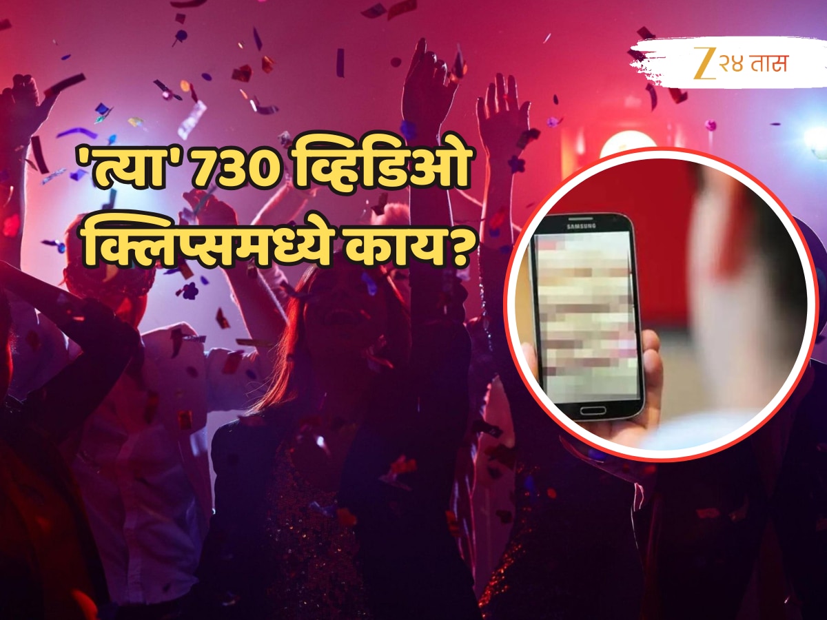 पुणे रेव्ह पार्टी प्रकरणात नवा ट्विस्ट, डिजीटल तपासात सापडल्या 730 व्हिडीओ क्लिप? ‘झी 24 तास’चा स्फोटक रिपोर्ट!