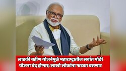 लाडकी बहीण योजनेमुळे महाराष्ट्रातील सर्वात मोठी योजना बंद होणार; लाखो लोकांना फटका बसणार; छगन भुजबळ यांची धक्कादायक कबुली