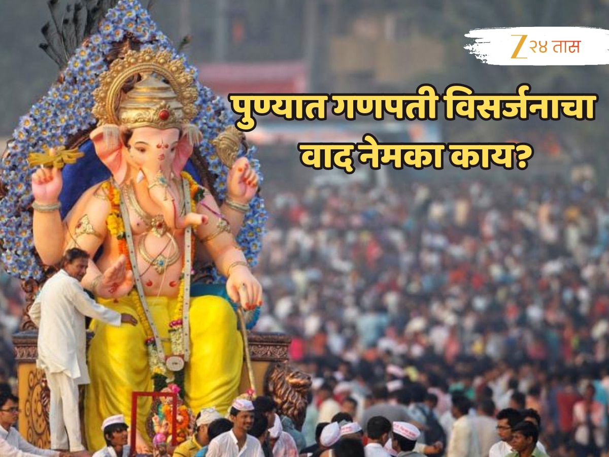 पुण्यात मानाच्या 5 गणपतीनंतर कोणत्या बाप्पाचं विसर्जन? मिरवणुकीवरुन रंगलं मानापमान नाट्य! पुण्यात मानाच्या 5 गणपतीनंतर कोणत्या बाप्पाचं विसर्जन? मिरवणुकीवरुन रंगलं मानापमान नाट्य!