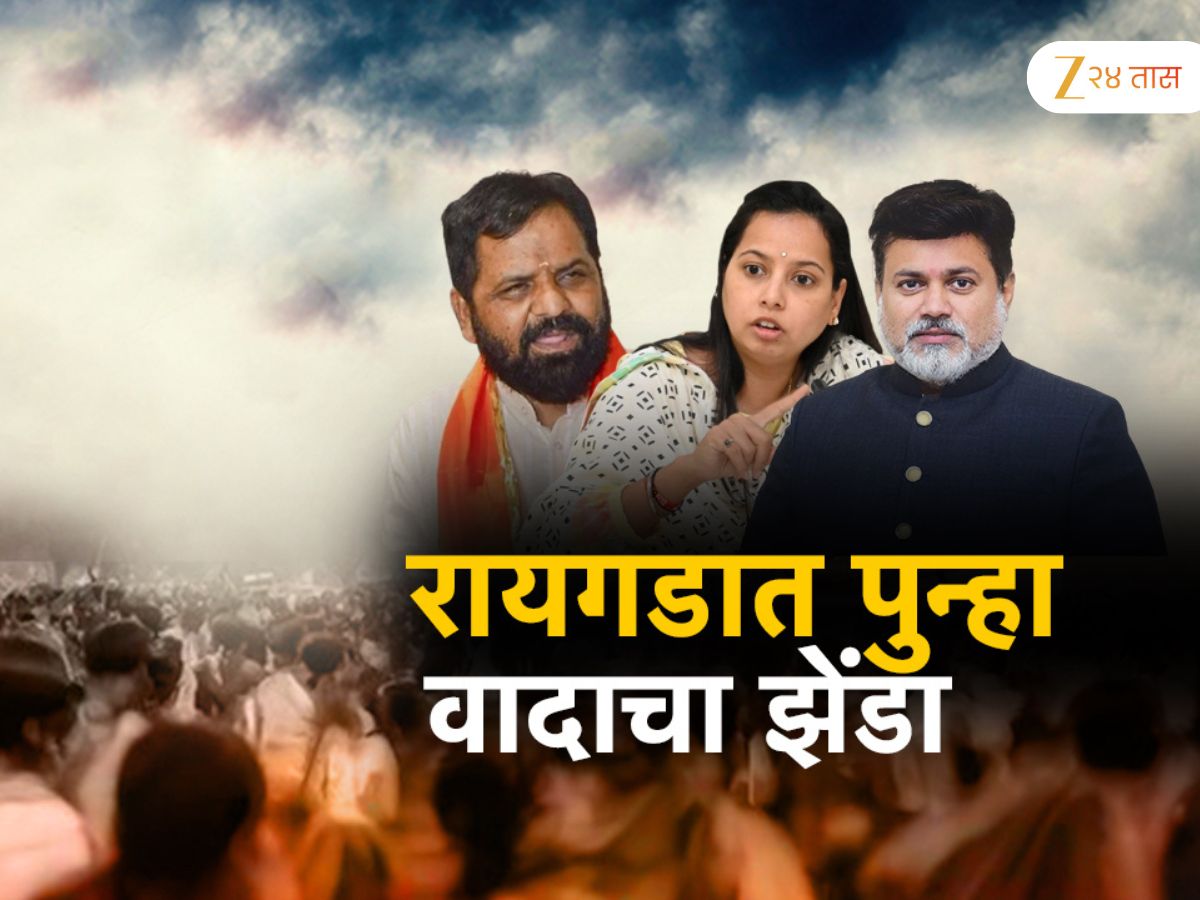 रायगडच्या पालकमंत्रिपदावरून राष्ट्रवादी आणि शिवसेनेतील वाद पेटणार