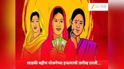 लाडकी बहीण योजनेचा जुलै महिन्यातील हफ्ता कधी जमा होणार? तारीख ठरली...