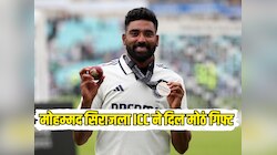 भारतात परतताच मोहम्मद सिराजसाठी आनंदाची बातमी, ICC ने दिलं करिअरमधील सर्वात मोठं गिफ्ट