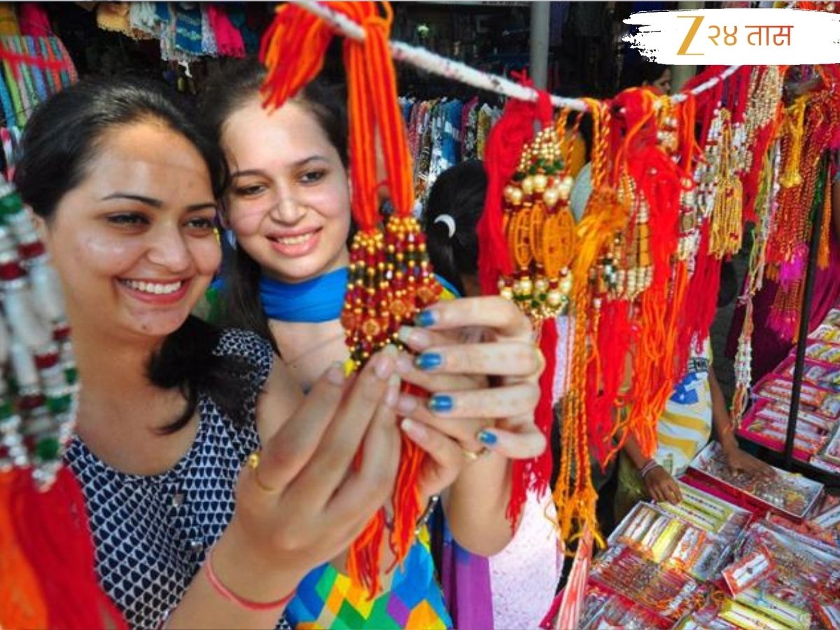 Raksha Bandhan 2025 : रक्षाबंधनानिमित्त बहिणींनो 'ही' खास राखी करा खरेदी, भावाचे नशिब चमकणार; प्रगतीसोबत होईल आर्थिक लाभ Raksha Bandhan 2025 : रक्षाबंधनानिमित्त बहिणींनो 'ही' खास राखी करा खरेदी, भावाचे नशिब चमकणार; प्रगतीसोबत होईल आर्थिक लाभ