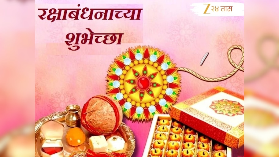 वेड्या बहिणीची वेडी ही माया..! बहिण-भावाला द्या या हटके शुभेच्छा