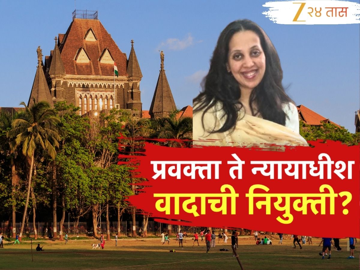 भाजप प्रवक्त्या ते थेट हायकोर्ट न्यायाधीश..., कोण आहेत आरती साठे? महाराष्ट्राचं राजकारण तापलं! भाजप प्रवक्त्या ते थेट हायकोर्ट न्यायाधीश..., कोण आहेत आरती साठे? महाराष्ट्राचं राजकारण तापलं!