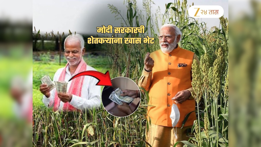 'त्या' शेतकऱ्यांना मोदी सरकार देणार 36 हजार रुपये! एक पैसाही खर्च न करता कसा घेता येईल लाभ?