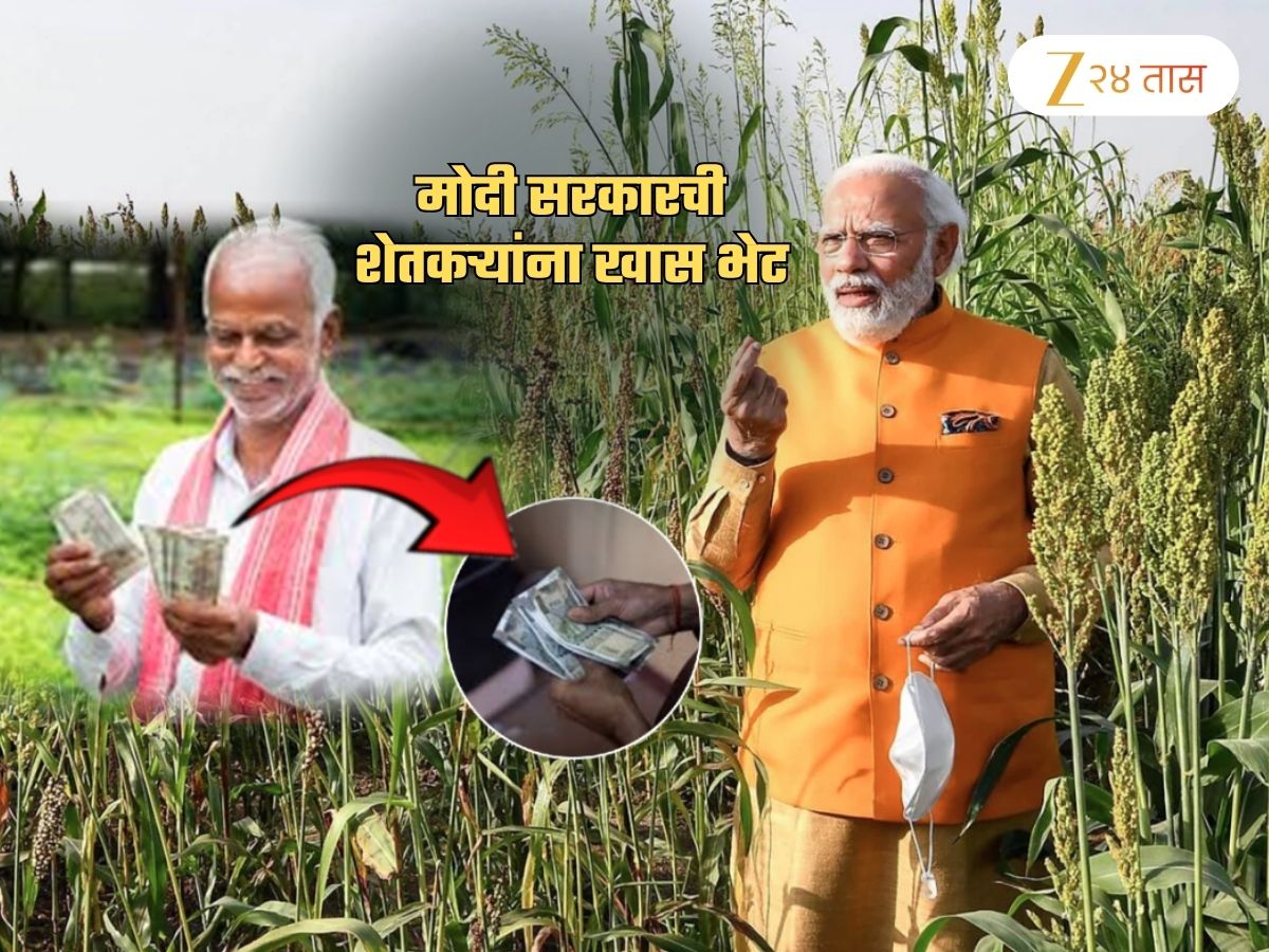 'त्या' शेतकऱ्यांना मोदी सरकार देणार 36 हजार रुपये! एक पैसाही खर्च न करता कसा घेता येईल लाभ? 'त्या' शेतकऱ्यांना मोदी सरकार देणार 36 हजार रुपये! एक पैसाही खर्च न करता कसा घेता येईल लाभ?