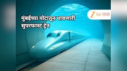 मुंबई-अहमदाबाद फक्त 3 तासांत, मुंबईच्या समुद्राखाली ट्रेनचा बोगदा, 350 किमी वेगाने धावणार ट्रेन