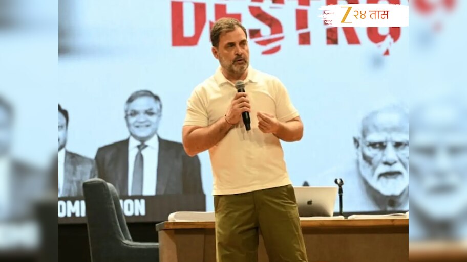 Rahul Gandhi : 'सत्ताधारी पक्ष निवडणूक आयोगाच्या संगमताने...'; 'तर विरोधीपक्ष जेव्हा सत्तेत येईल तेव्हा...', राहुल गांधींचा हल्लाबोल 