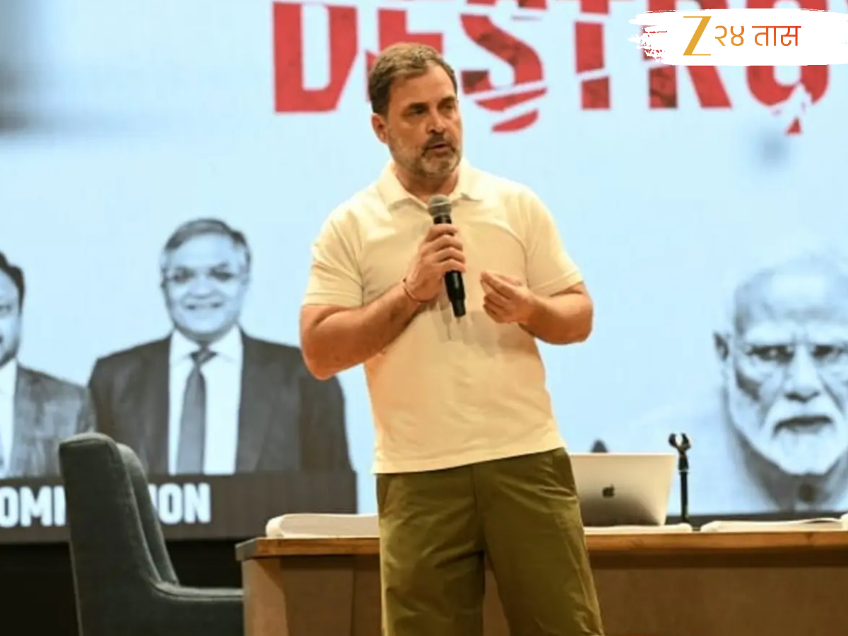 Rahul Gandhi : 'सत्ताधारी पक्ष निवडणूक आयोगाच्या संगमताने...'; 'तर विरोधीपक्ष जेव्हा सत्तेत येईल तेव्हा...', राहुल गांधींचा हल्लाबोल Rahul Gandhi : 'सत्ताधारी पक्ष निवडणूक आयोगाच्या संगमताने...'; 'तर विरोधीपक्ष जेव्हा सत्तेत येईल तेव्हा...', राहुल गांधींचा हल्लाबोल