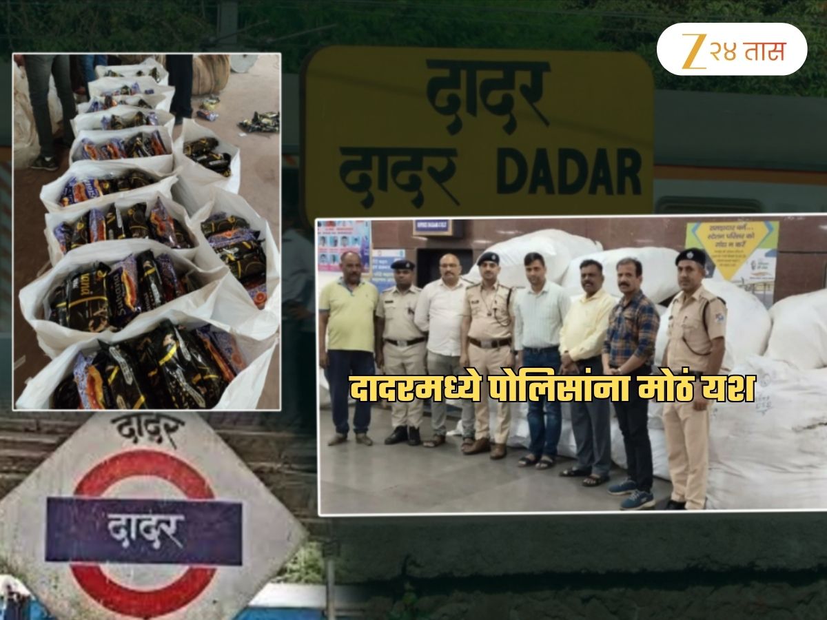 उत्तर प्रदेशहून दादर स्टेशनवर आलेल्या रेल्वेत सापडला 2000 किलो गुटखा; ‘या’ शंकेमुळे सापडलं घबाड
