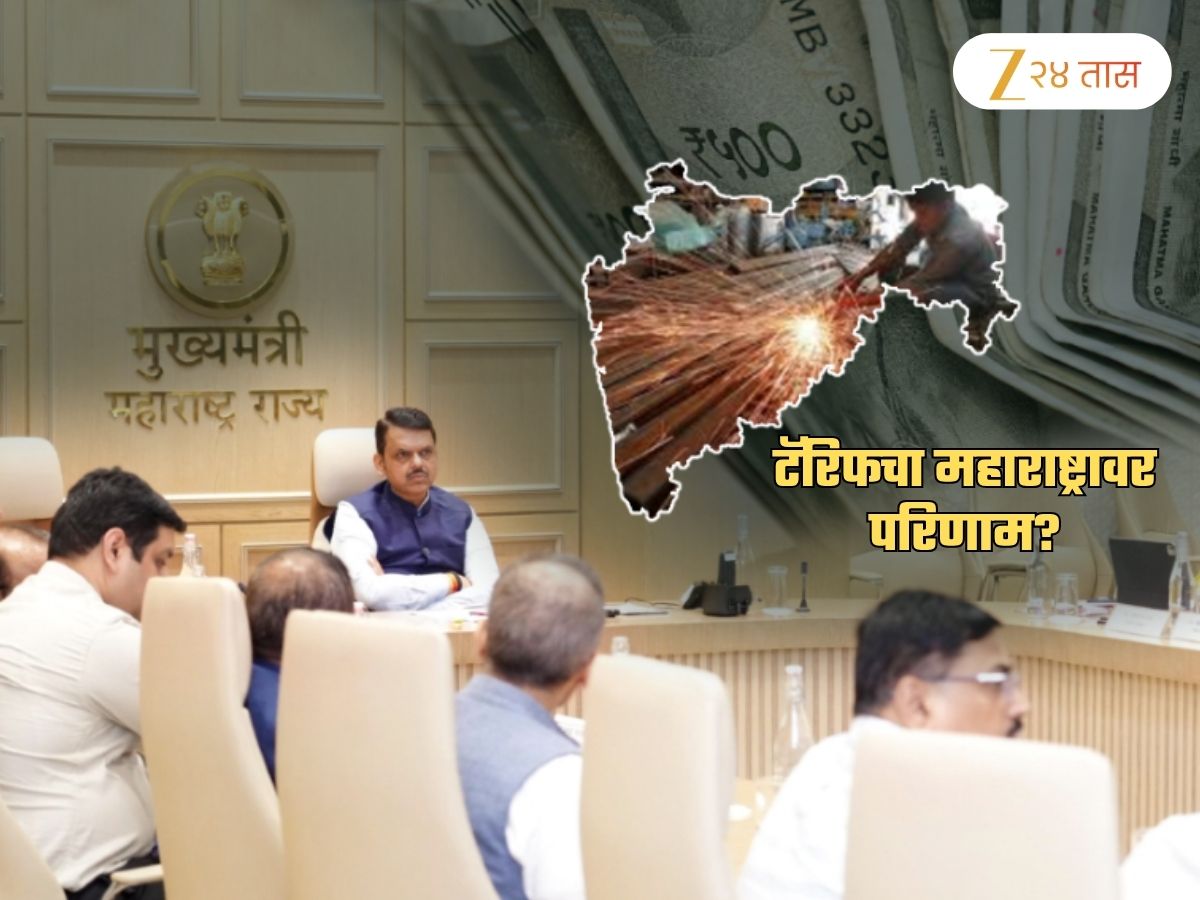 टेन्शन वाढवणारी बातमी! अमेरिकेच्या टॅरिफचा महाराष्ट्रातच्या अर्थव्यवस्थेवर परिणाम? फडणवीसांनी तातडीने..