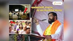 'दिल्लीत तुम्ही महाराष्ट्राची लाज घालवली', शिंदेच्या सेनेचा ठाकरेंवर घणाघात; 'बाळासाहेबांनी आम्हाला..'