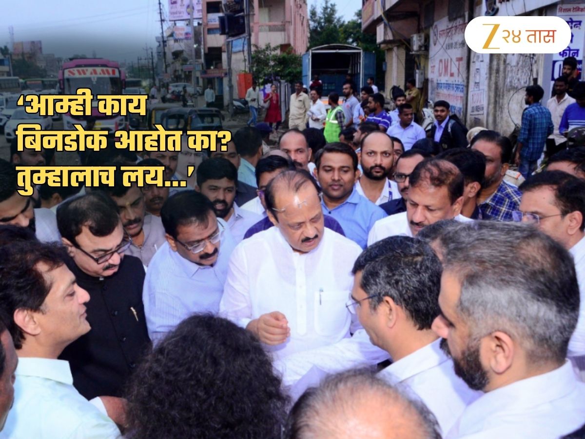 ‘आम्ही काय बिनडोक आहोत का? तुम्हालाच लय…’; अजित पवार अचानक कोणावर आणि का चिडले?