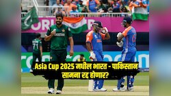 Asia Cup 2025 मधील भारत - पाकिस्तान सामना रद्द होणार? अधिकाऱ्याने केलं मोठं वक्तव्य 