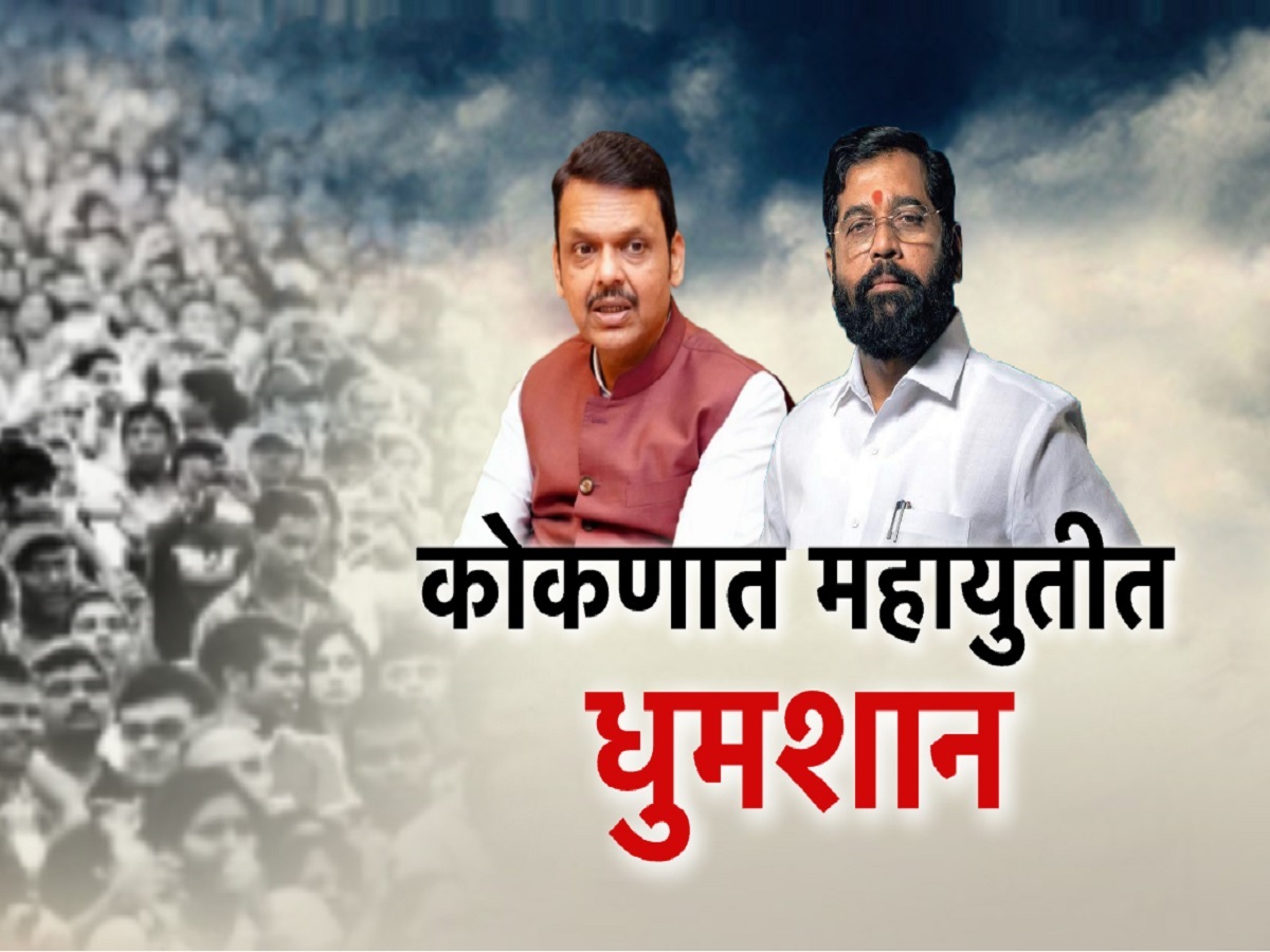 सत्तेत एकत्र, कोकणात संघर्ष! शिवसेनेनंतर भाजपचाही रत्नागिरीत स्वबळाचा सूर सत्तेत एकत्र, कोकणात संघर्ष! शिवसेनेनंतर भाजपचाही रत्नागिरीत स्वबळाचा सूर