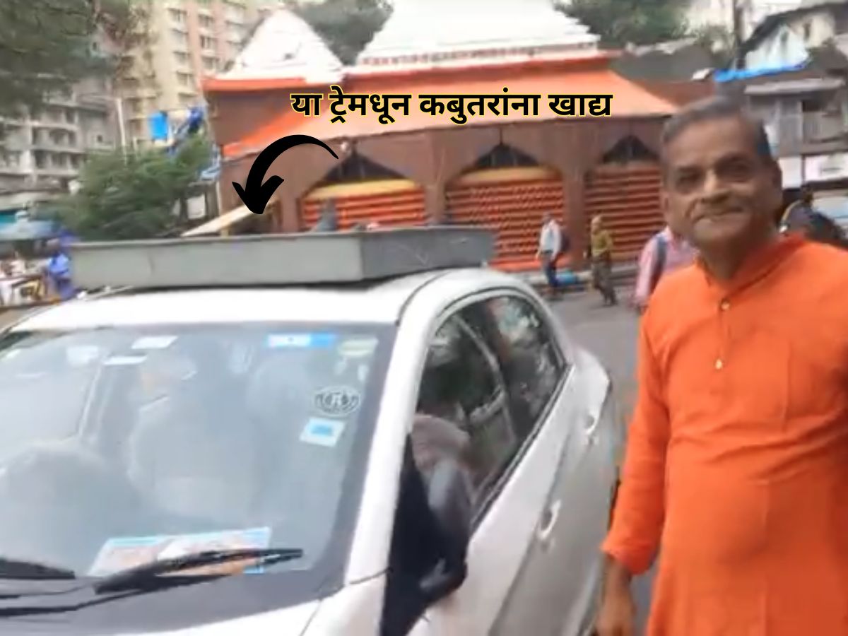 दादर कबुतरखान्याजवळ वाहनाच्या टपावर ट्रे ठेवत कबुतरांना खाद्य, बंदी असतानाही मुजोरी कायम दादर कबुतरखान्याजवळ वाहनाच्या टपावर ट्रे ठेवत कबुतरांना खाद्य, बंदी असतानाही मुजोरी कायम
