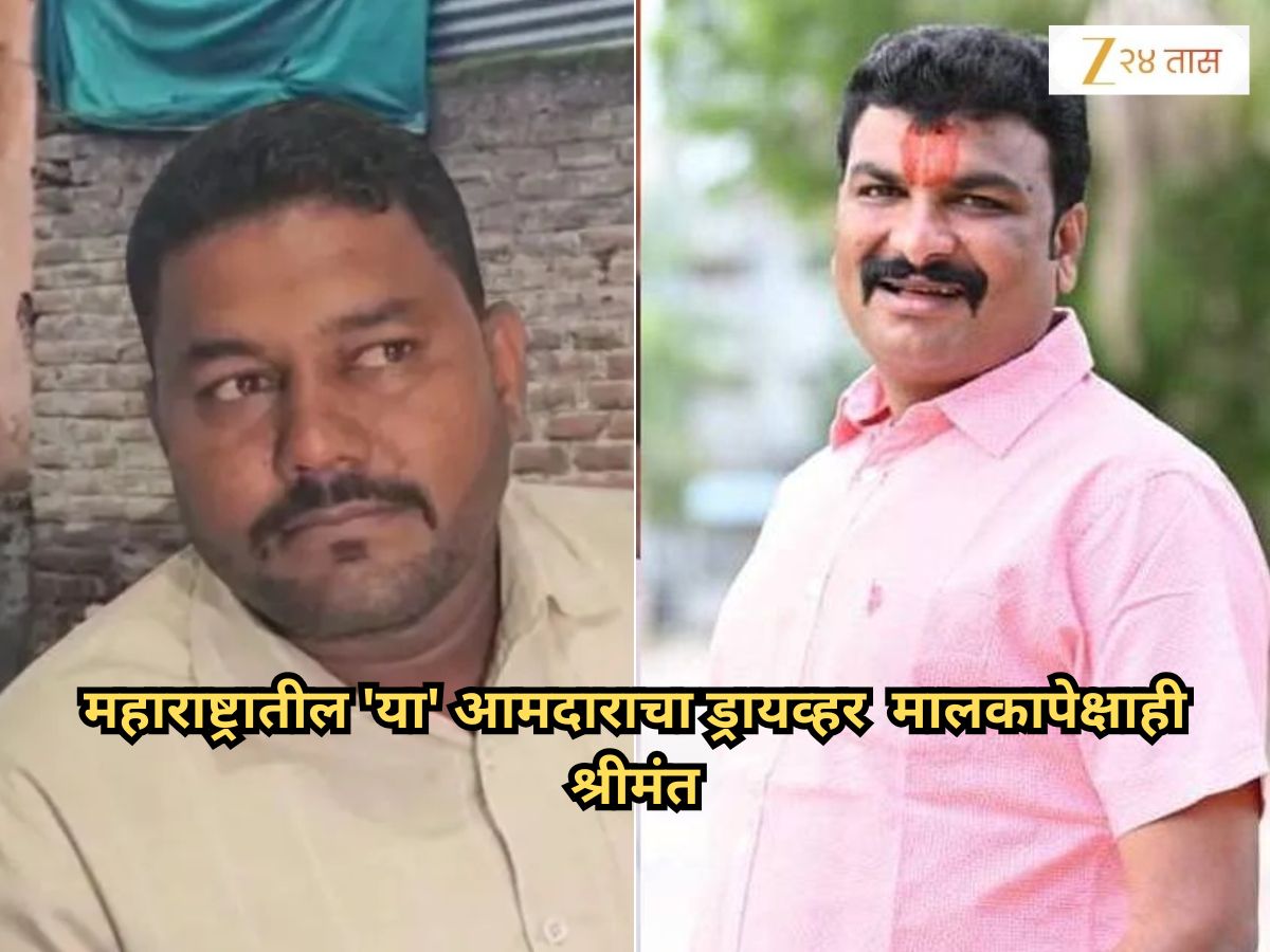 महाराष्ट्रातील ‘या’ आमदाराचा ड्रायव्हर करोडपती; मालकापेक्षाही श्रीमंत, 241 कोटींच्या जमिनीचा मालक