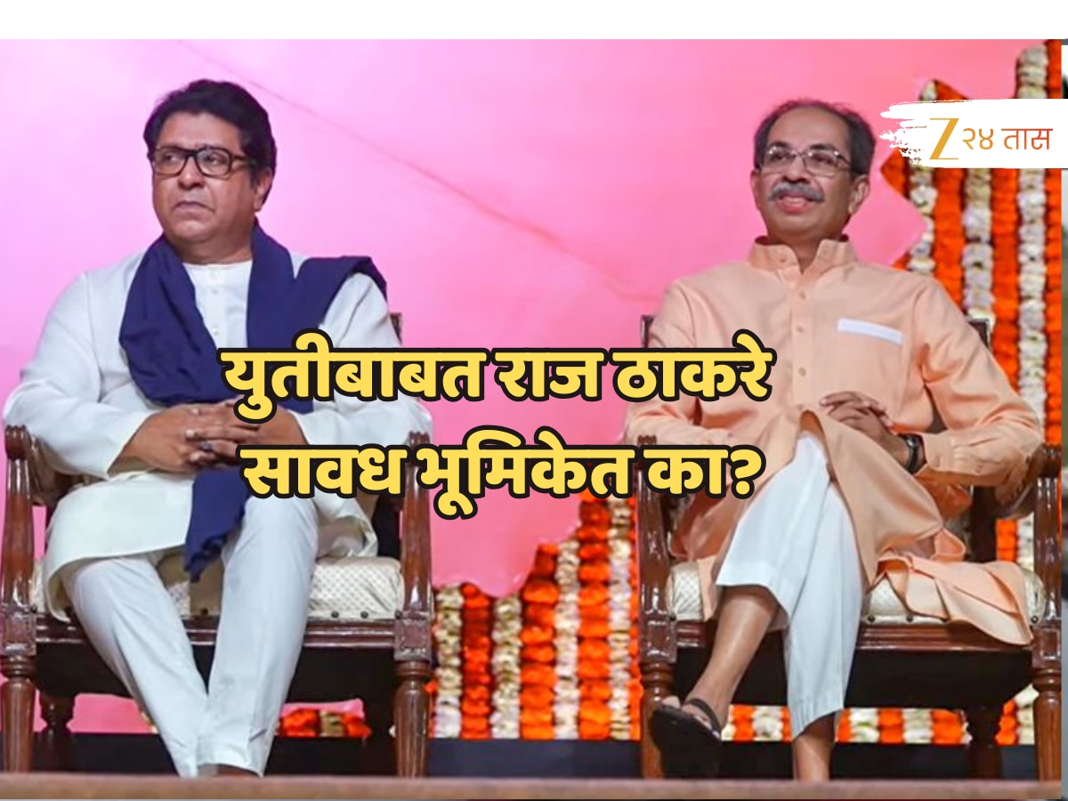 ‘उद्धव यांच्यासोबत युतीबाबत राज ठाकरे फारसं बोलताना दिसत नाहीत’ बाळा नांदगावकरांनी सांगितलं खरं कारण!