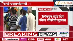 रेल्वे प्रवाशांसाठी खूशखबर;रिटर्न तिकिटावर मिळणार 20 टक्के सूट