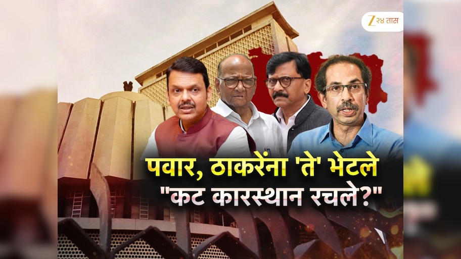  शरद पवारांना भेटलेले 'ते' 2 लोक उद्धव ठाकरेंना भेटल्याचा दावा; मराष्ट्राच्या राजकारणात पुन्हा खळबळ