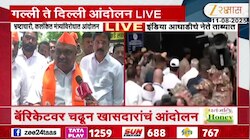 VIDEO|बॅरीकेटवर चढून खासदारांचं आंदोलन,'इंडिया'आघाडीचे नेते ताब्यात 