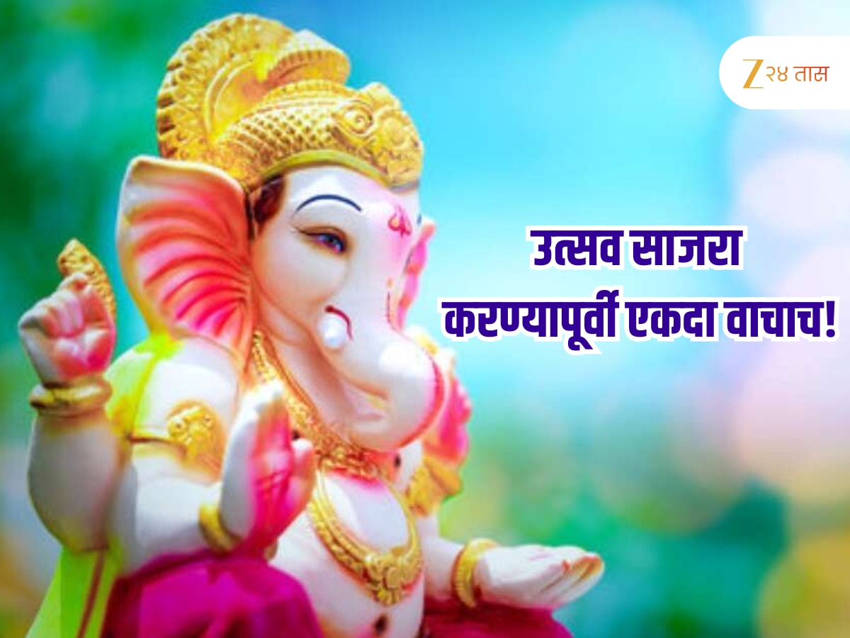 सार्वजनिक गणेशोत्सव मंडळांसाठी बेस्ट वीज विभागाचा सर्वात मोठा निर्णय, काय आहेत नियम अन् अटी?