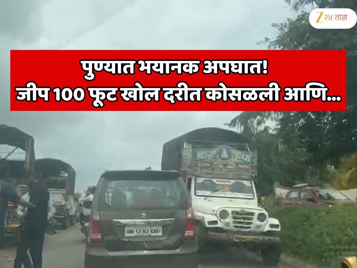 पुण्यात भयानक अपघात! 10 जण जागीच ठार तर 35 जण जखमी; पिकअप जीप 100 फूट खोल दरीत कोसळली आणि…