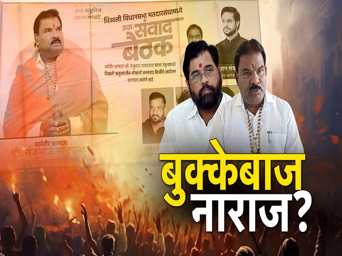 आमदार संजय गायकवाड पक्षावर आणि पक्षाचे मुख्यनेते एकनाथ शिंदेंवर नाराज?