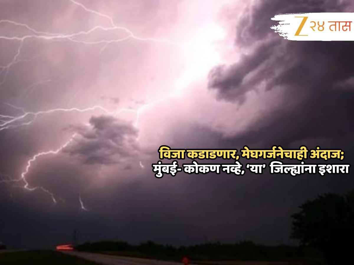 महाराष्ट्राकडे पाठ वळवून मान्सून उत्तर भारतावर मेहेरबान; ‘हा’ पट्टा वगळता उर्वरित जिल्ह्यांमध्ये फक्त ढगांची दाटी