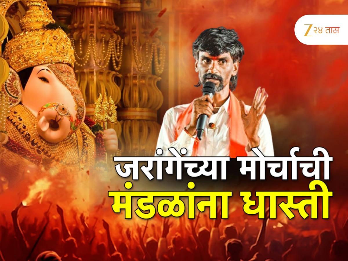 ऐन गणेशोत्सवात जरांगे मुंबईत धडकणार, मोर्चावर मार्ग निघणार का?