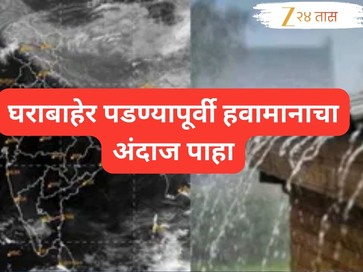 महाराष्ट्रात आज आणि उद्या ‘या’ जिल्ह्यांमध्ये दमदार पाऊस, 3 जिल्ह्यांत ऑरेंज अलर्ट घोषित