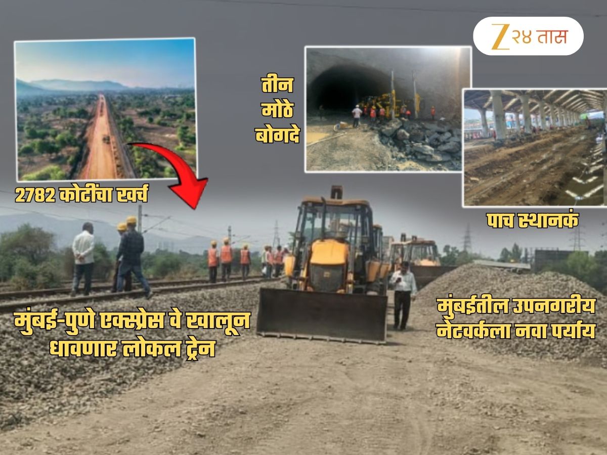 मुंबई-पुणे एक्स्प्रेस वे खालून लोकल ट्रेन, 2782 कोटींचा मेगा प्रोजेक्ट; पॉपर्टीला येणार सोन्याचा भाव
