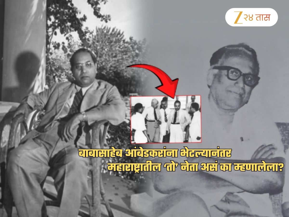 ‘बाबासाहेबांनी म्हणजे बिनपाण्यानेच…’; आंबेडकरांना भेटल्यानंतर महाराष्ट्रातील बड्या नेत्यानं असं का म्हटलेलं?