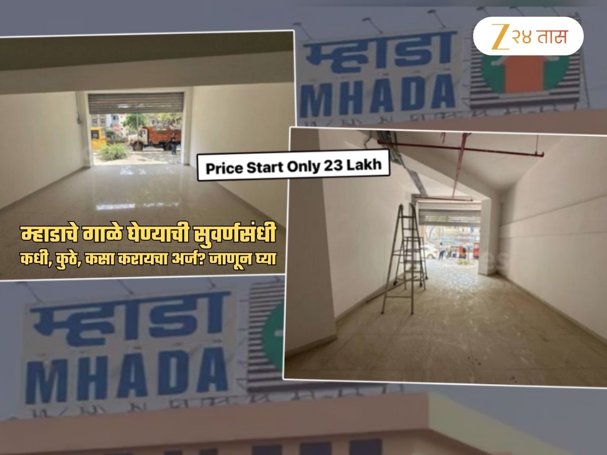 दुकान मालक होण्याची संधी… MHADA च्या गाळ्यांसाठी लॉटरी! किंमत 23 लाखांपासून; अर्ज कसा करायचा पाहा
